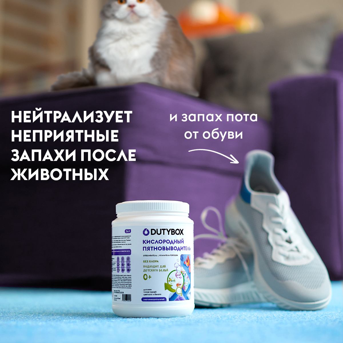 Пятновыводитель DUTYBOX детский гипоаллергенный 0+ - фото 3
