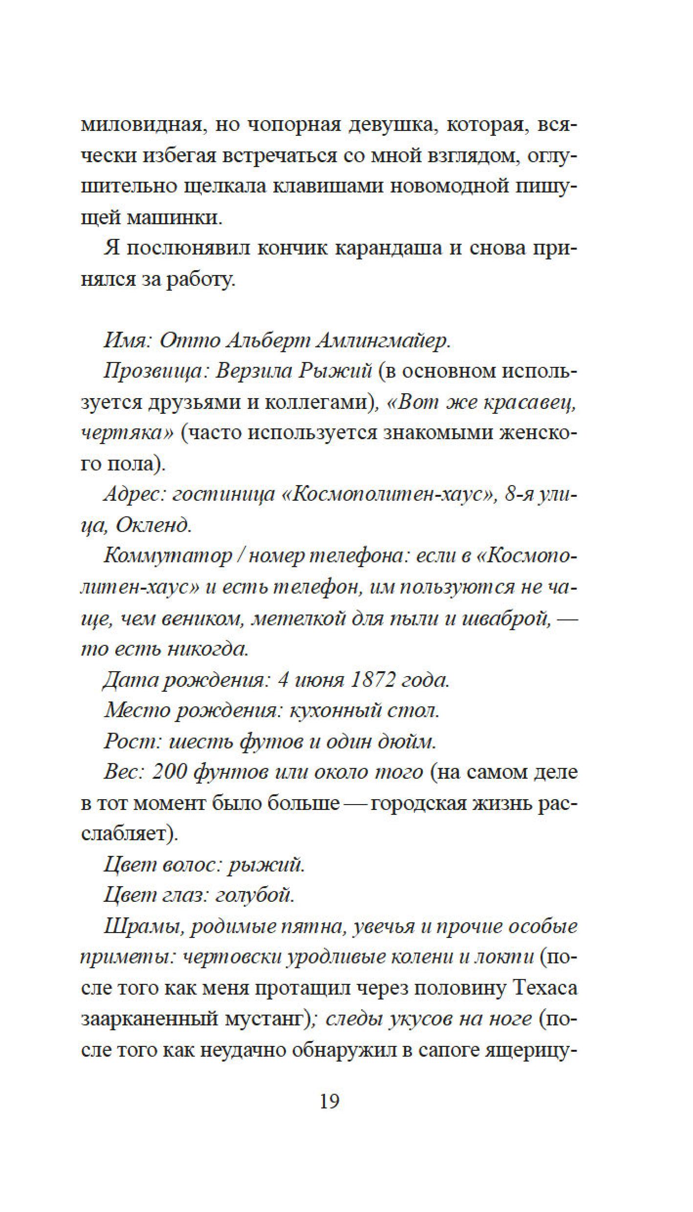 Книга Иностранка Скандал в Чайна-тауне. - фото 24