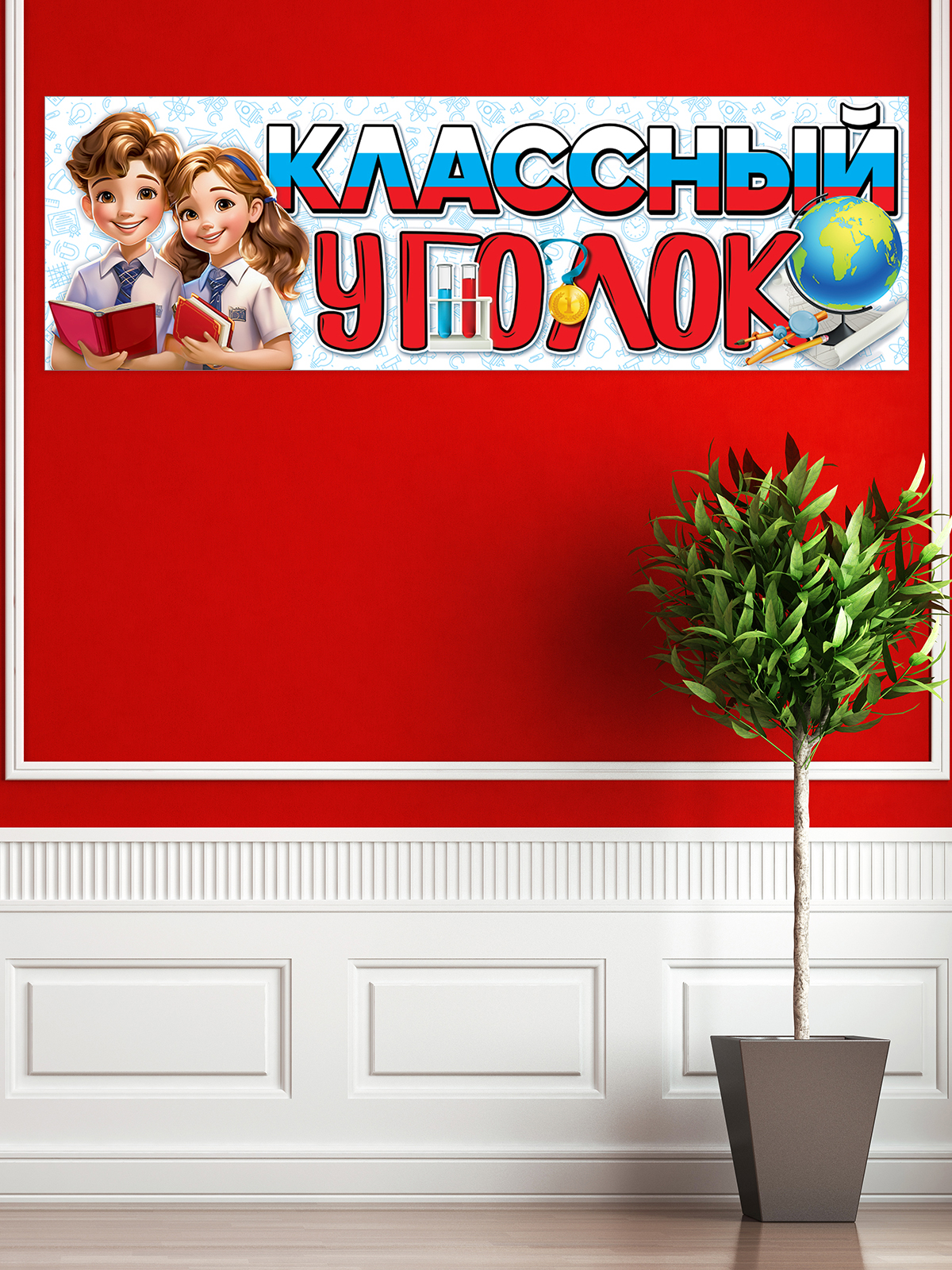 Плакат HAPPY классный уголок оформление класса - фото 4
