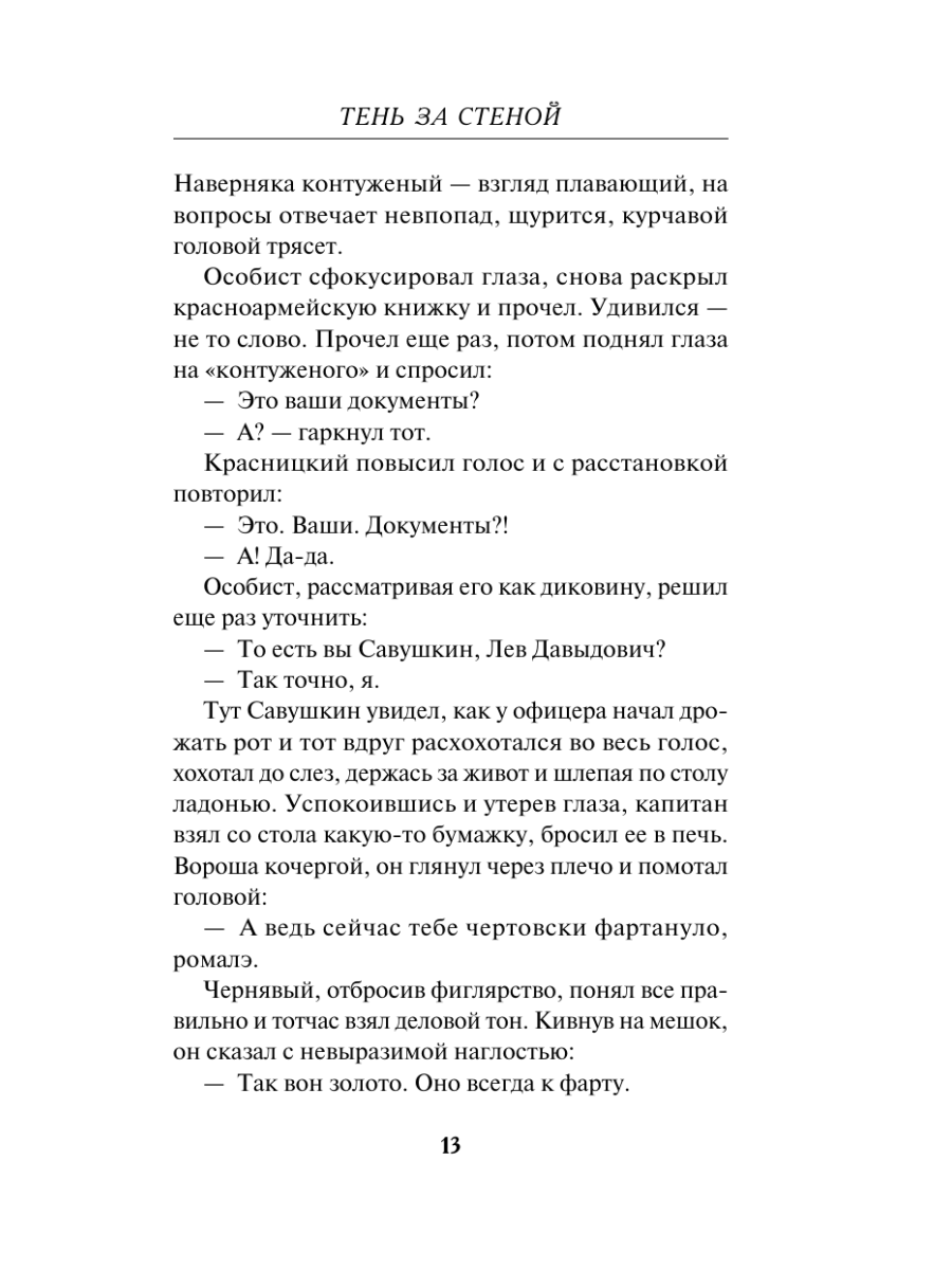 Книга Эксмо Тень за стеной - фото 12