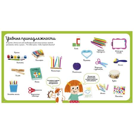 Книга Clever Главная книга малыша В детском саду