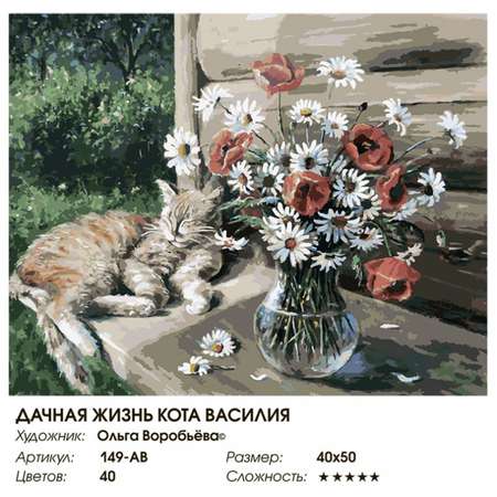 Картина по номерам Белоснежка Дачная жизнь кота Василия