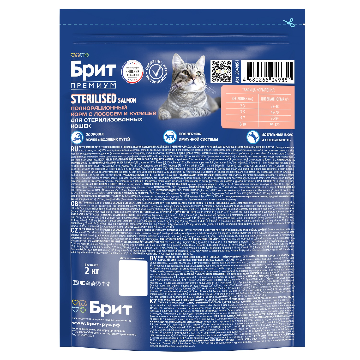 Корм для кошек Brit 2кг Premium Cat Sterilized Salmon and Chicken для стерилизованных с лососем и курицей сухой - фото 5