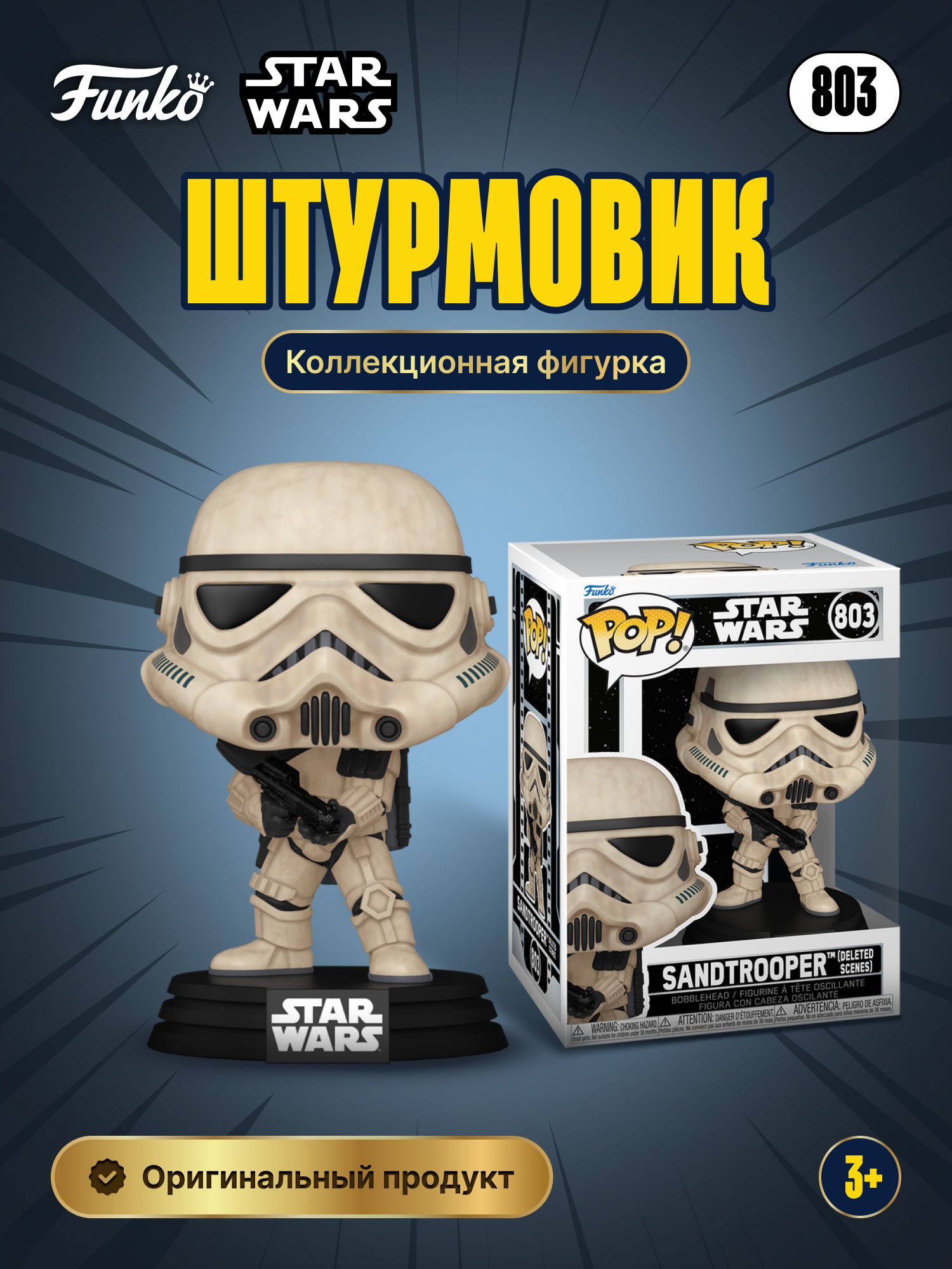 Фигурка Funko Star Wars Песчаный штурмовик - фото 1
