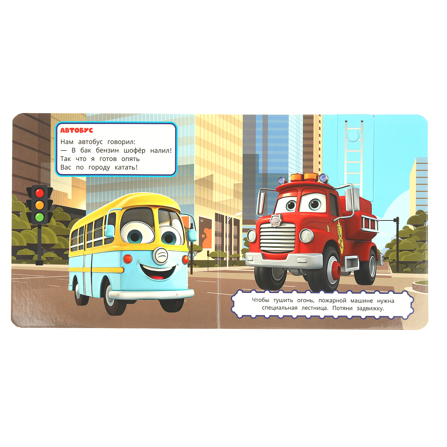 Книжка-задвижка УМка Такие разные машинки Дружинина - фото 4