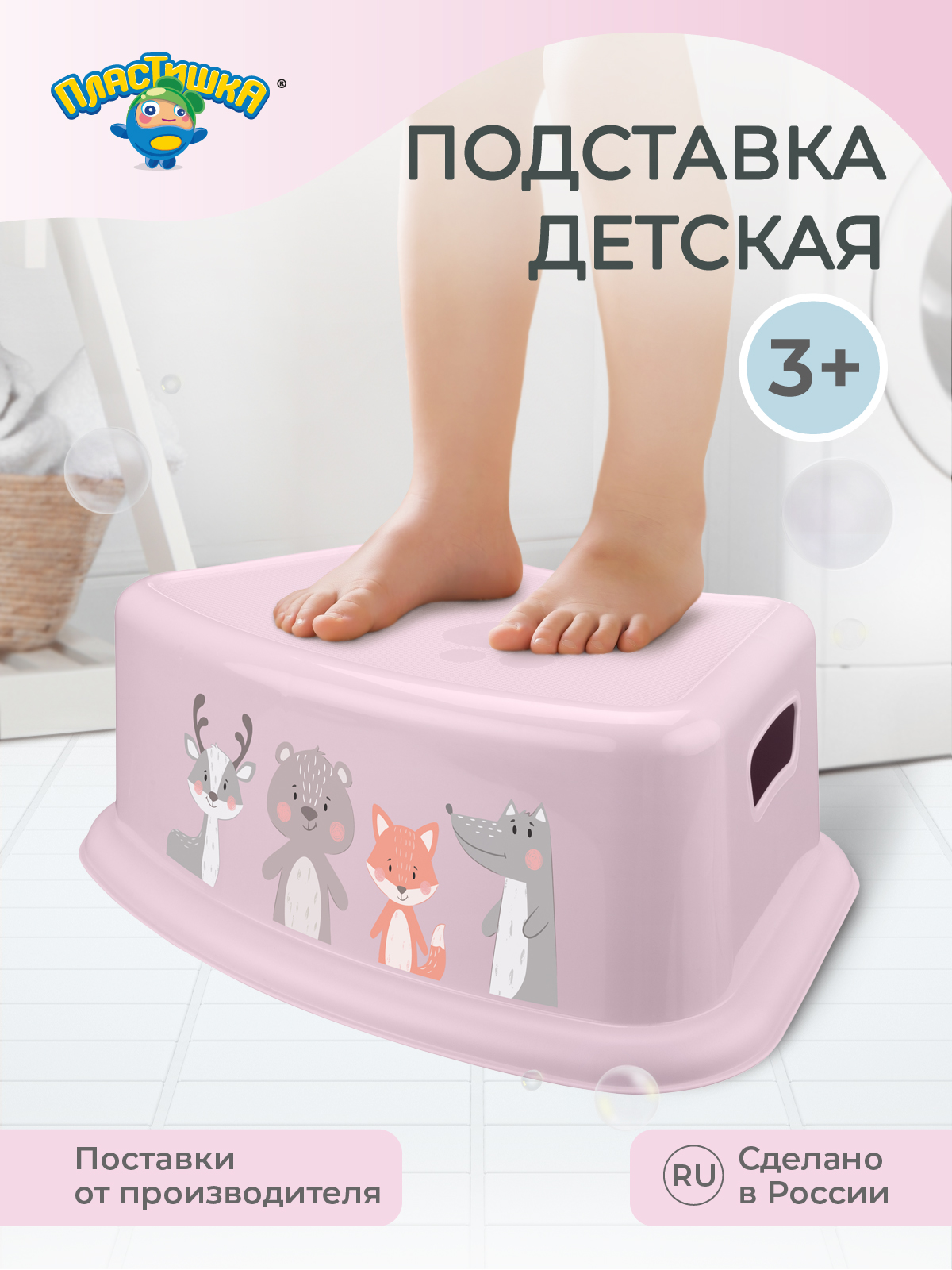 Подставка под ноги Пластишка детская с декором розовая - фото 1