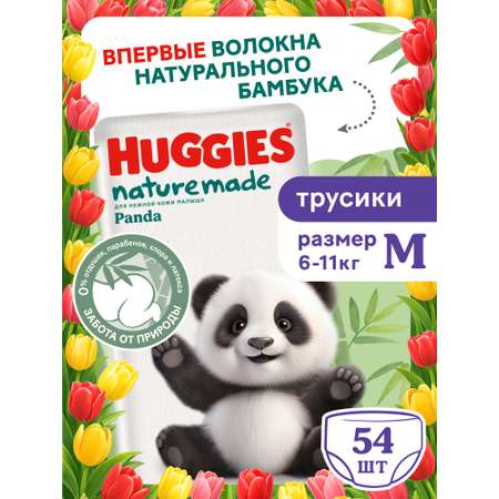 Трусики Huggies Naturemade Panda M (6-11кг) 54 шт.