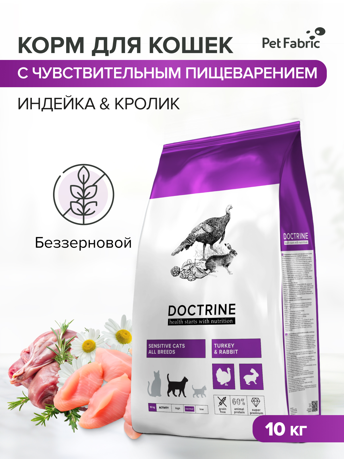 Корм для кошек DOCTRINE сухой для чувствительного пищеварения с индейкой и кроликом 10 кг - фото 1