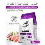 Корм для кошек DOCTRINE сухой для чувствительного пищеварения с индейкой и кроликом 10 кг