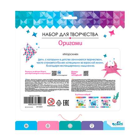 Набор для творчества ORIGAMI оригами
