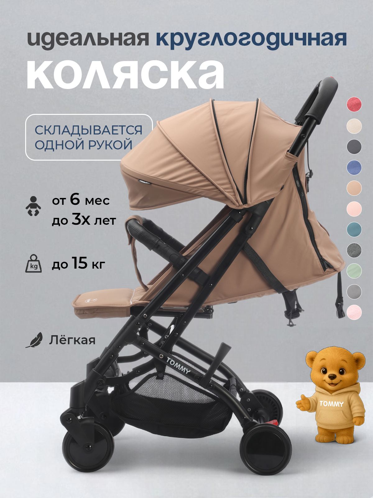 Изображение товара Коляска прогулочная TOMMY Trip коричневый