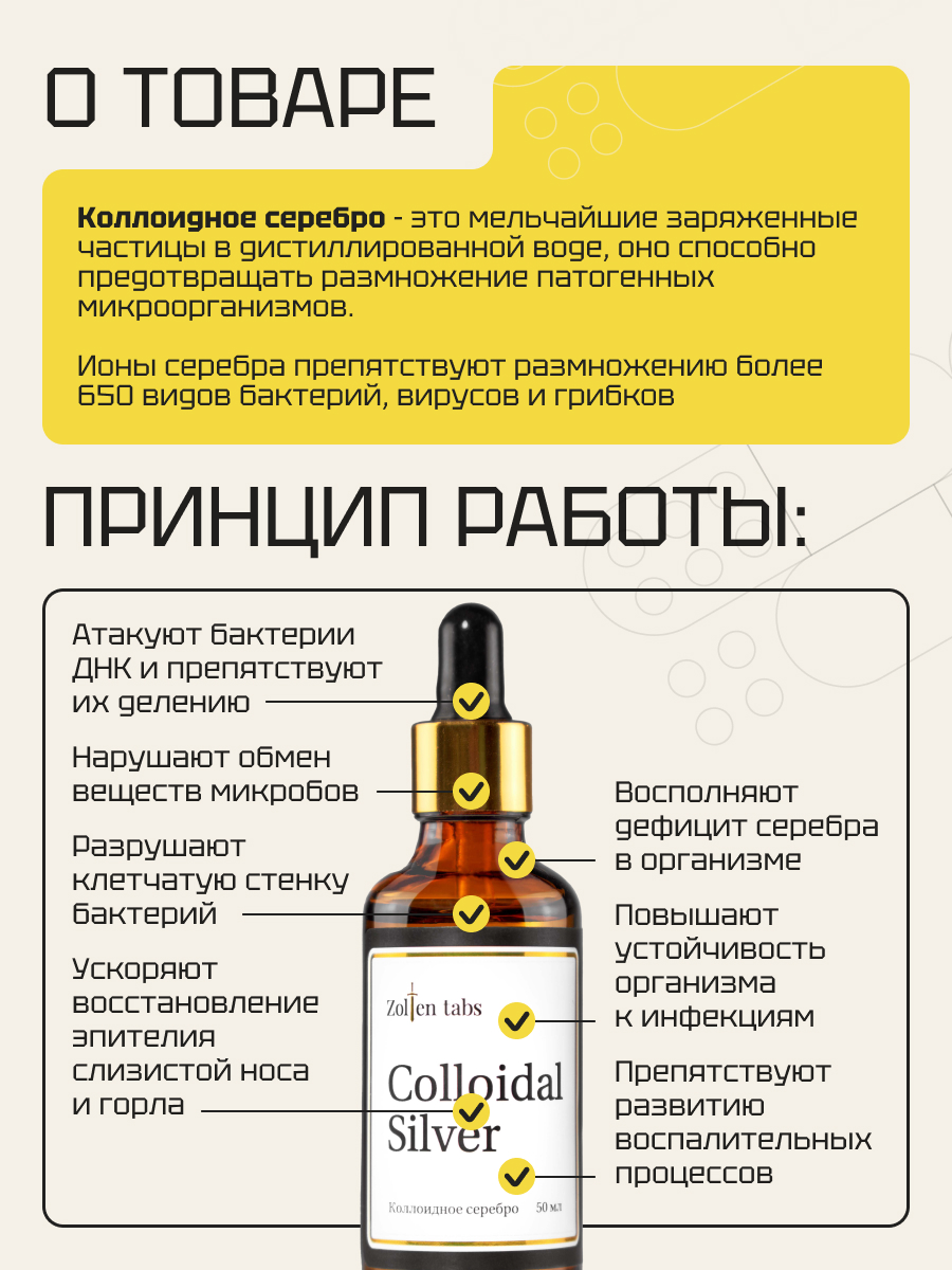 Коллоидное серебро форте Zolten Tabs 50 мл в каплях 10 ppm - фото 4