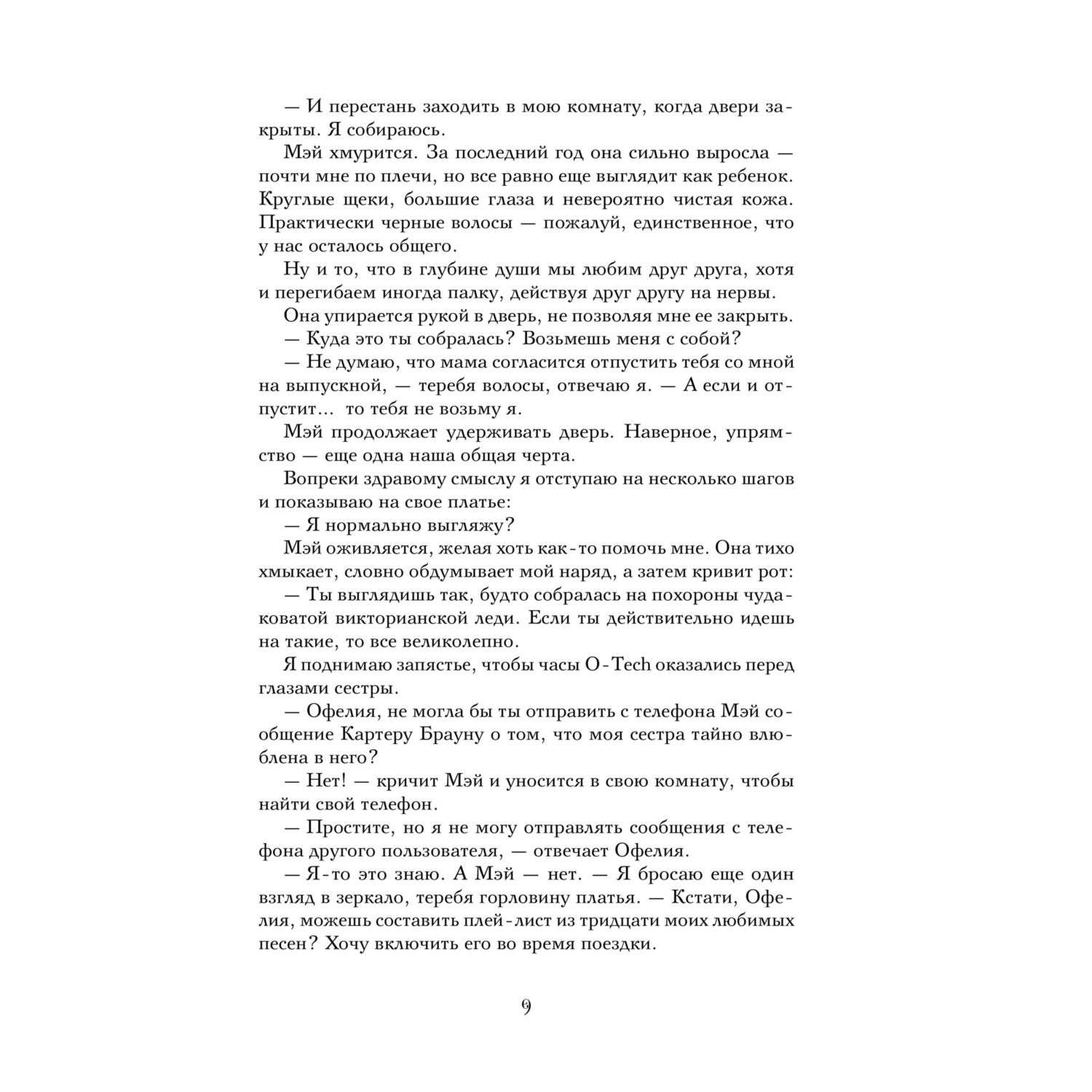 Книга Эксмо Фэнтези YA в ассортименте - фото 10