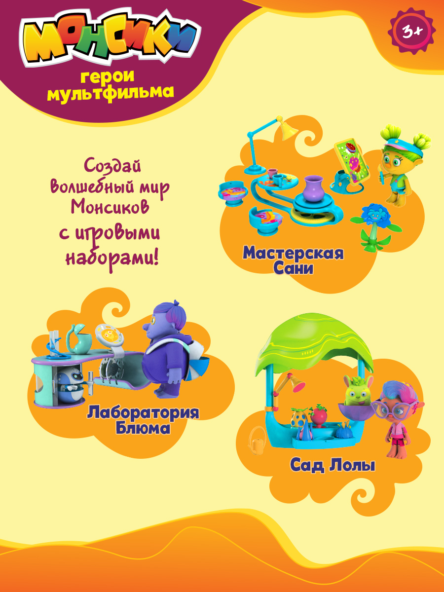 Игровой набор Монсики Тренировочная площадка Рея - фото 6