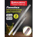 Линейка Brauberg металл 2 шт.