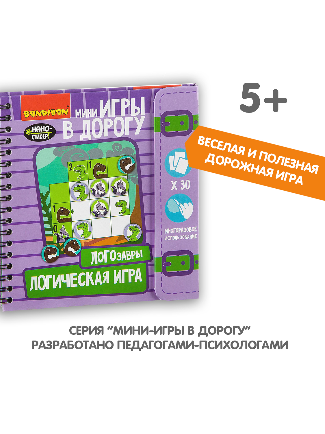 Настольная игра Bondibon логическая в дорогу Логозавры - фото 6