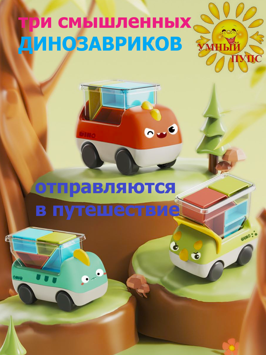 Игрушка Умный пупс сортер Умные грузовички - фото 2