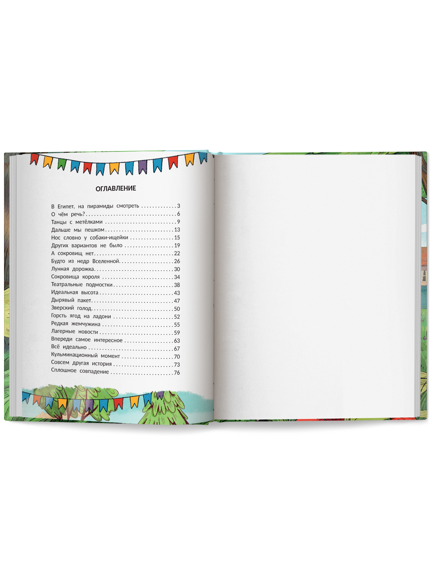 Книга Феникс Премьер Пиратский квест история в летнем лагере авт Родионова сер Приключения начинаютс - фото 11