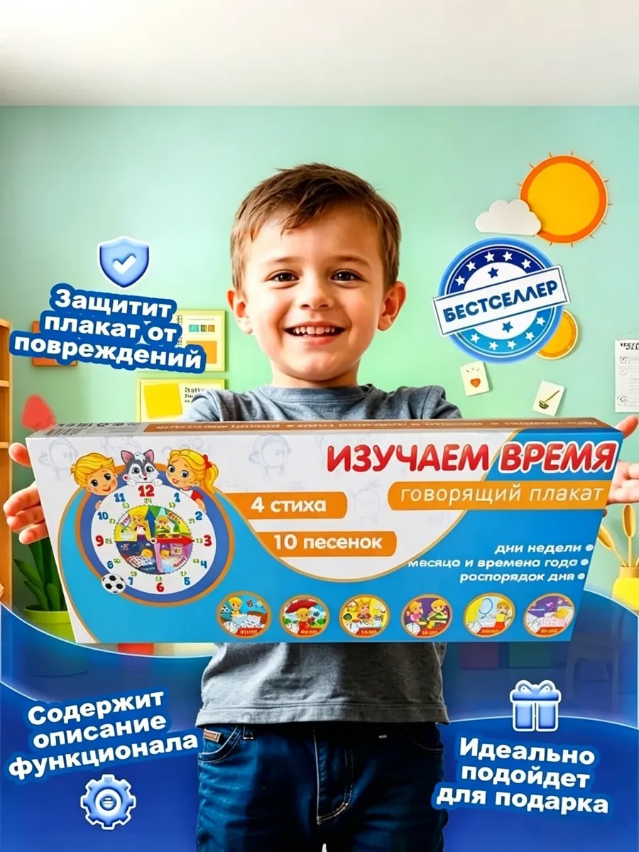 Плакат ТОТОША Говорящий плакат Изучаем время - фото 10