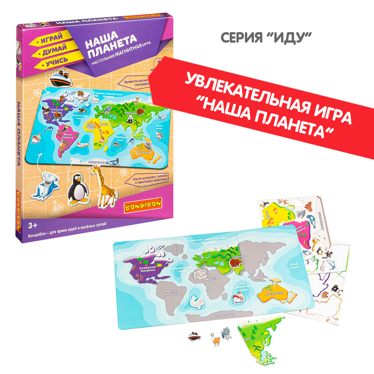 Настольная игра Bondibon магнитная Наша планета - фото 9