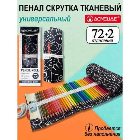 Пенал нестандартный ACMELIAE