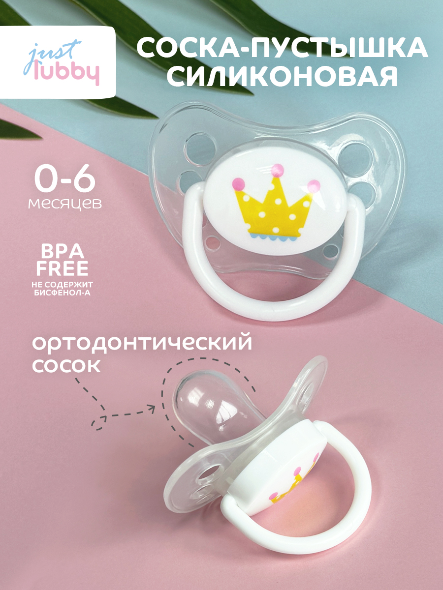 Пустышка Lubby силикон от 0 мес. - фото 1