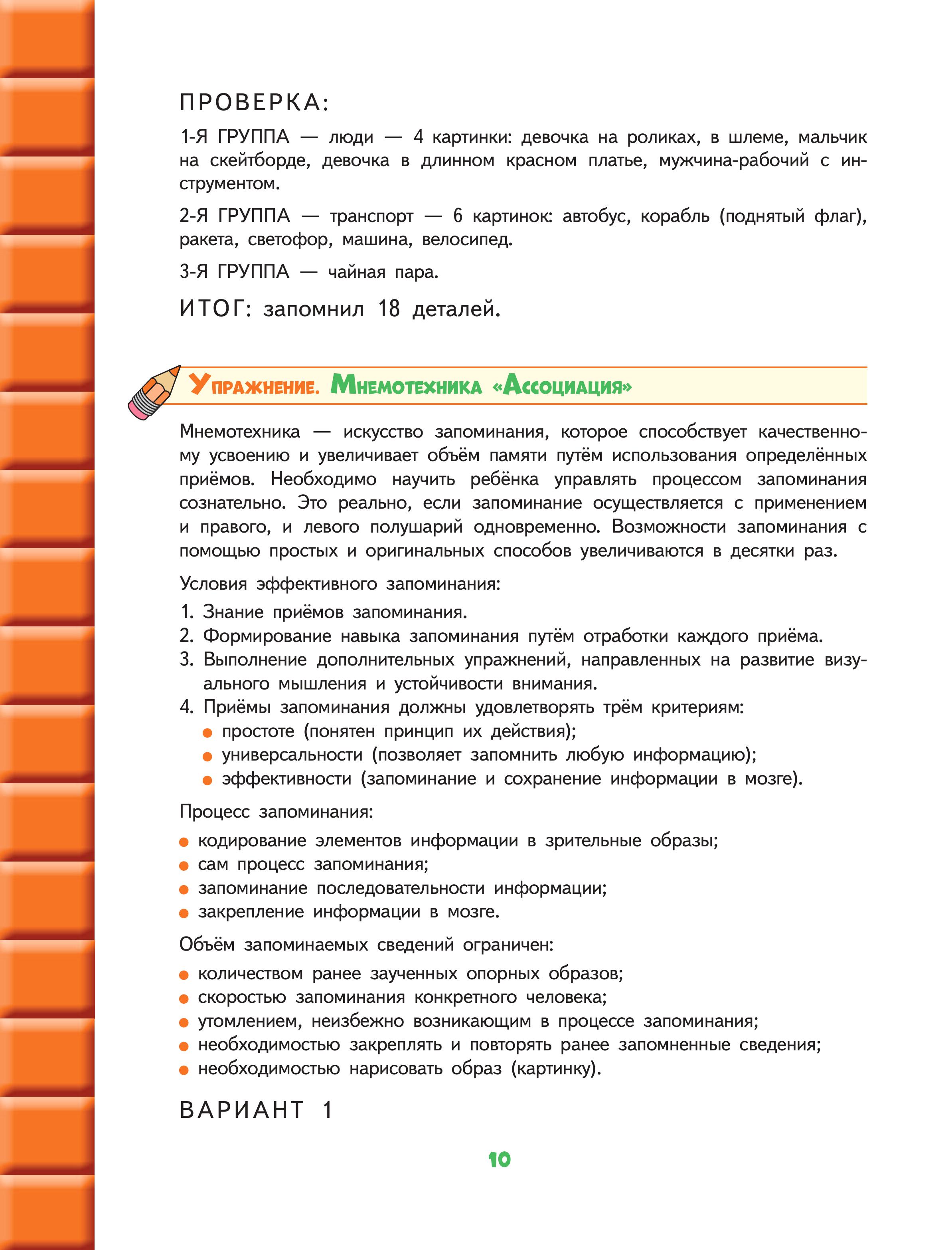 Комплект Эксмо Развитие интеллекта (пособие+рабочая тетрадь): для детей 6-7 лет - фото 9