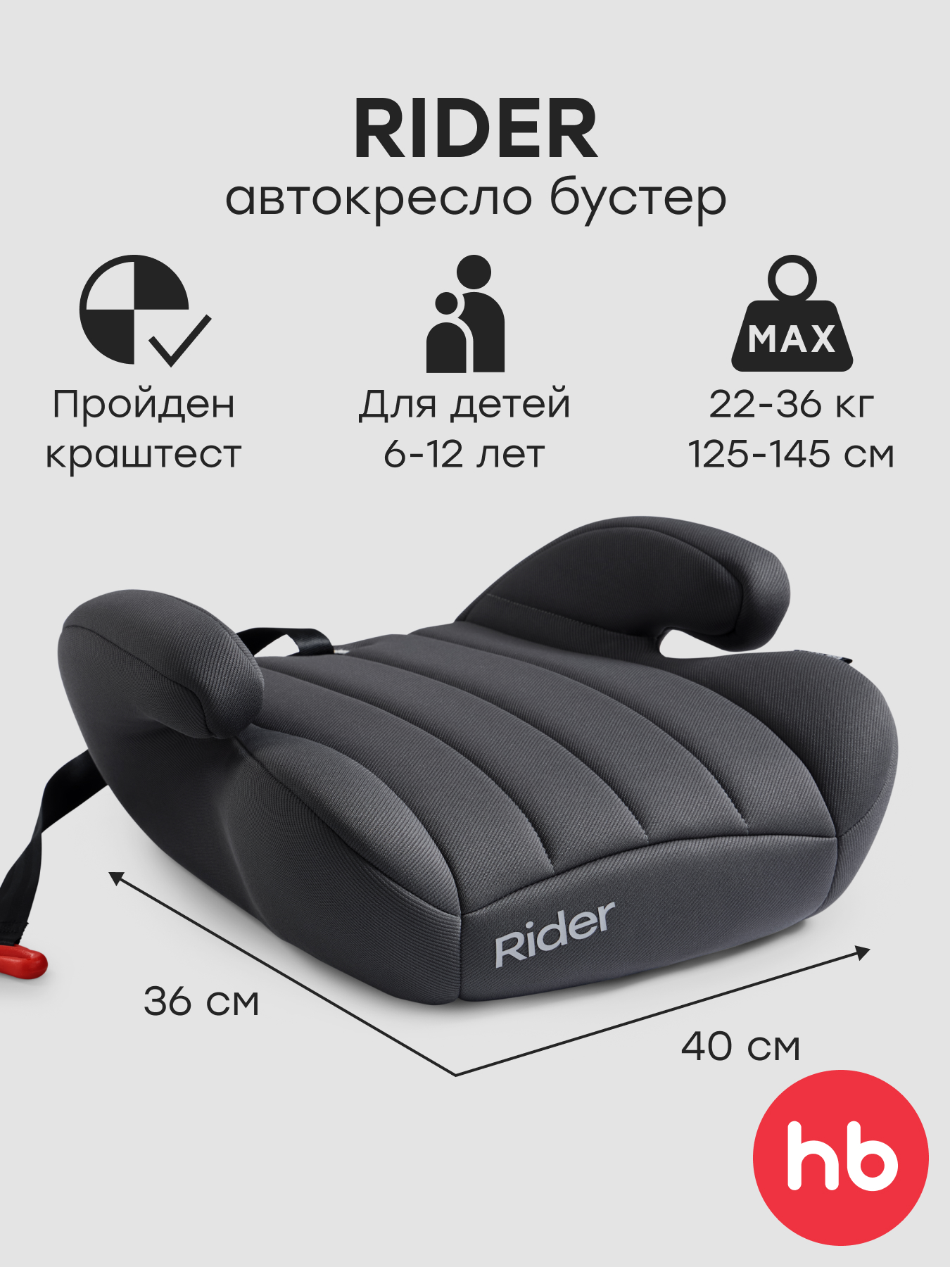 Автокресло Happy Baby Rider 3 (22-36 кг) серый - фото 1