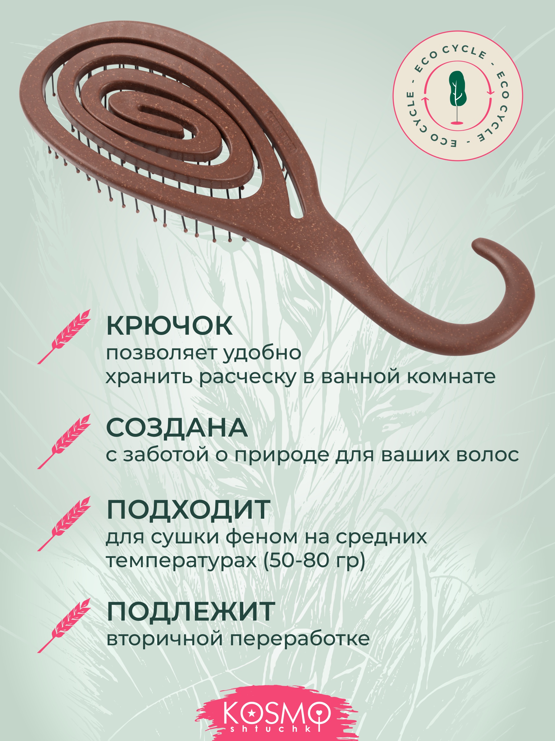 Массажная расческа KosmoShtuchki - фото 4