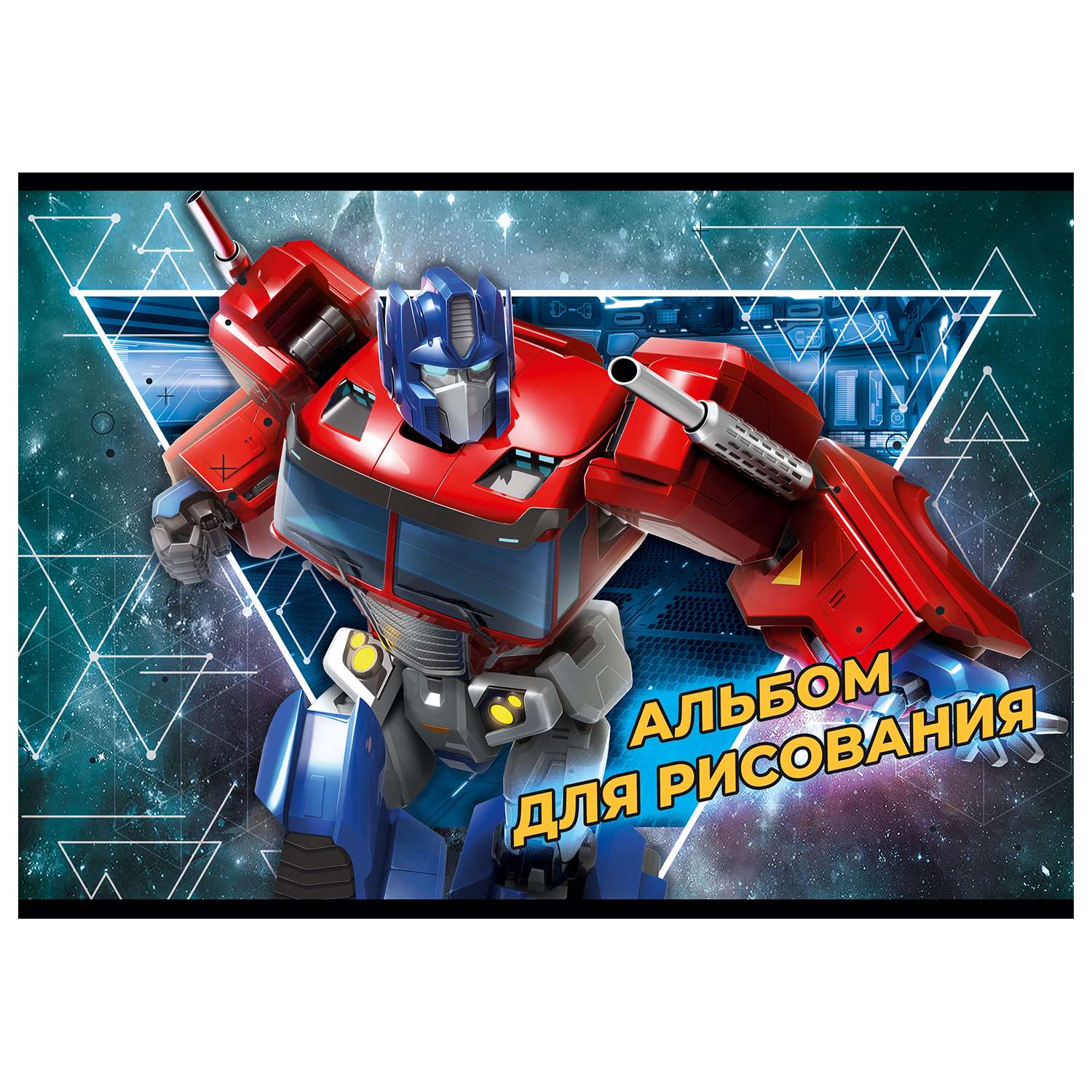 Альбом Полиграф Принт Transformers А4 20 лист. в ассортименте - фото 3