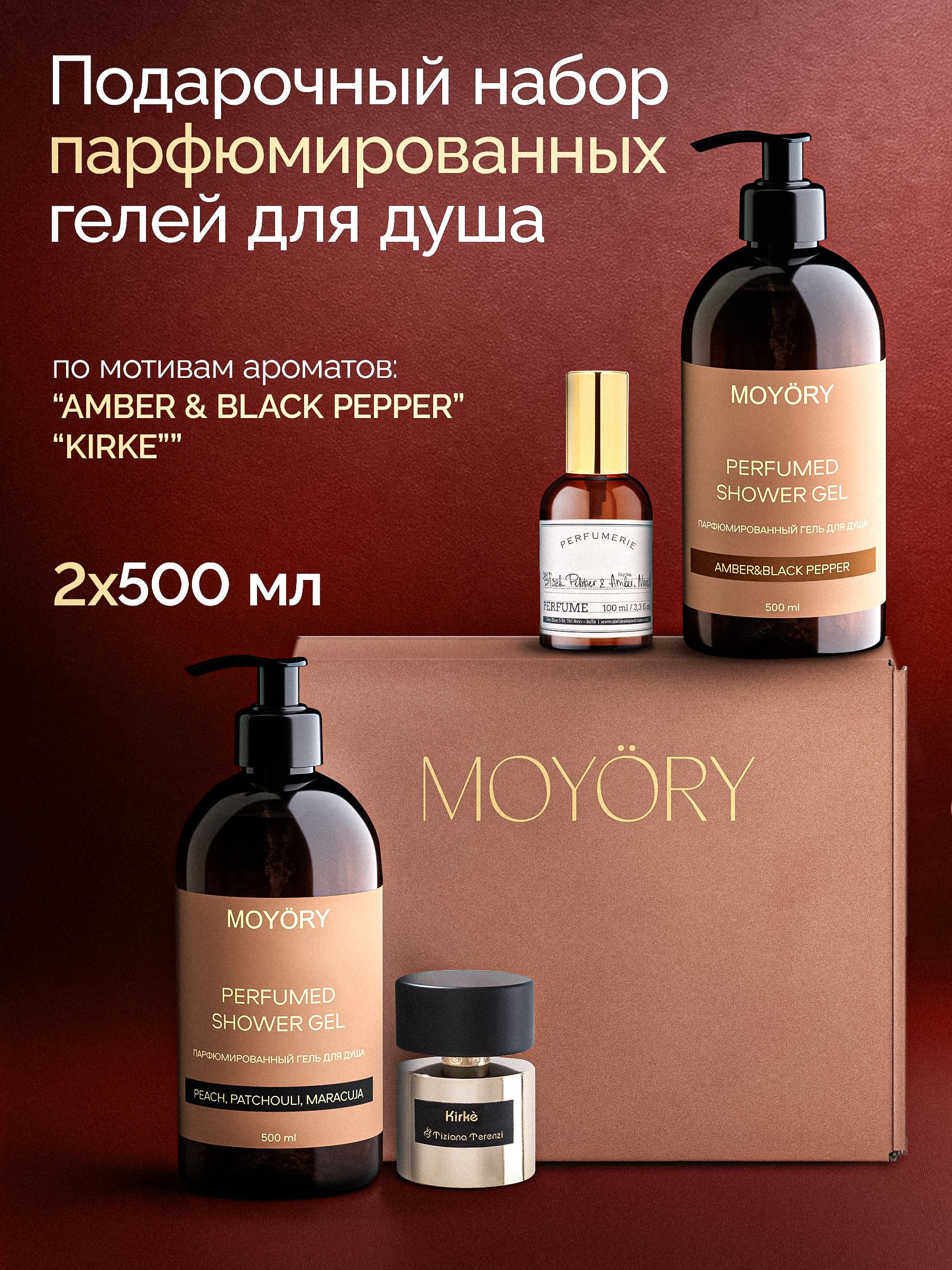 Гель MOYORY 1000 мл - фото 1