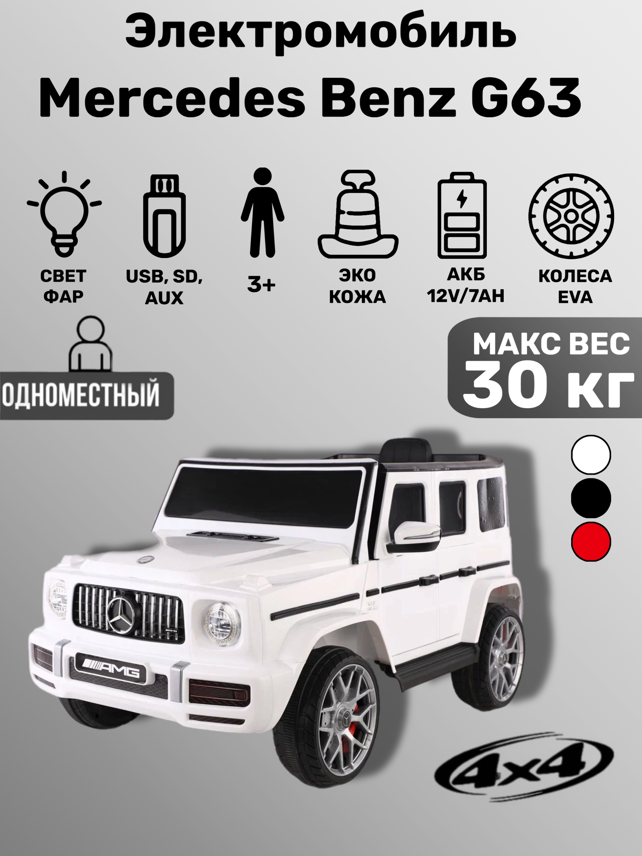 Изображение товара Детский электромобиль Mercedes на полном приводе и EVA колесах с пультом управления