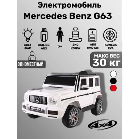 Электромобиль TOYLAND Mercedes колеса EVA, ПОЛНЫЙ ПРИВОД С пультом ДУ