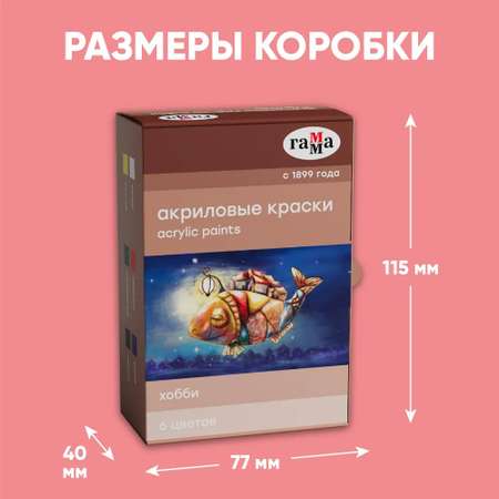Краски акриловые Gamma_ 6 цв.