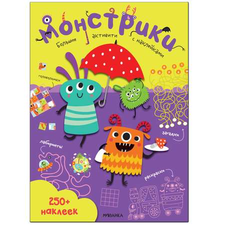 Книга МОЗАИКА kids Большие активити 250наклеек Монстрики