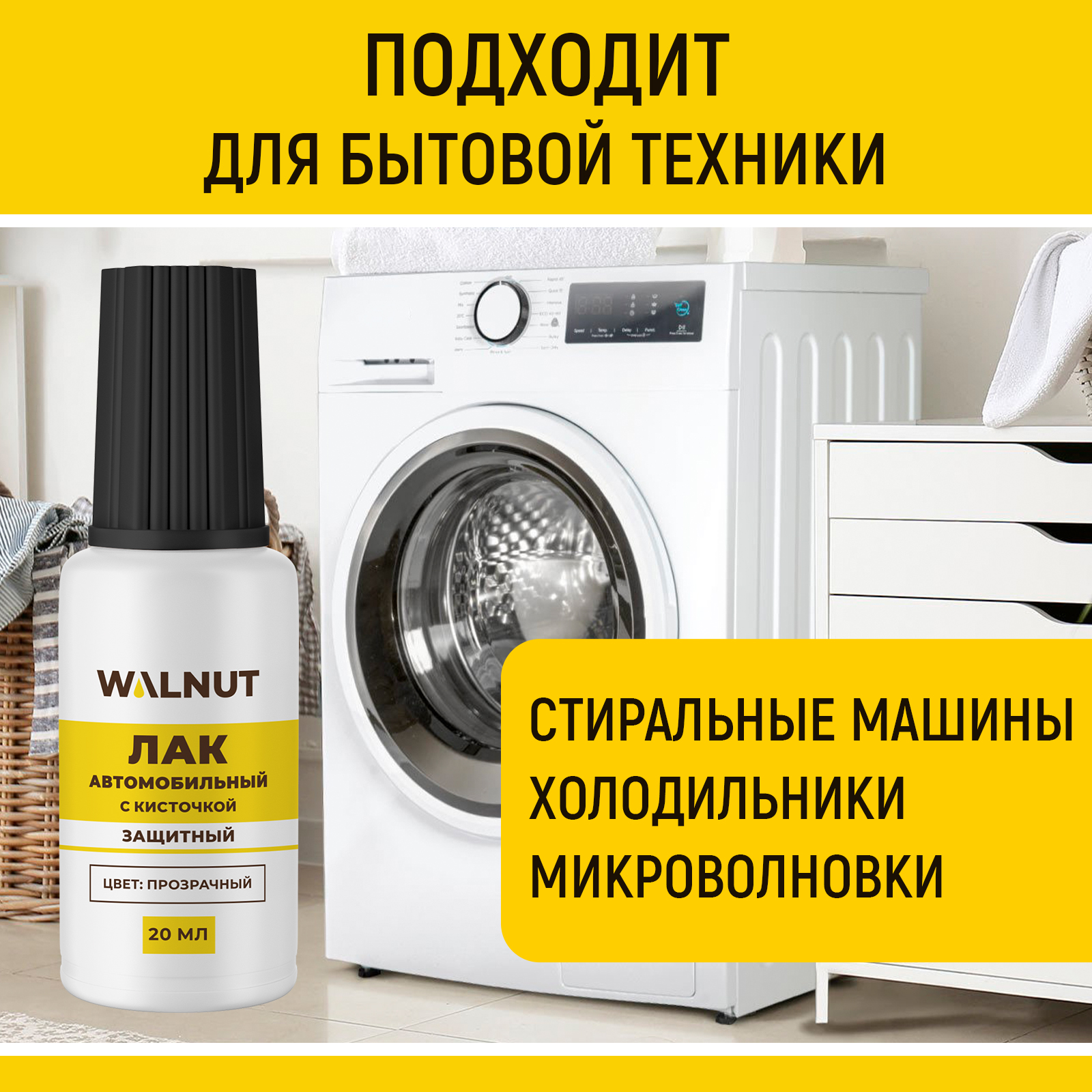 Лак автомобильный WALNUT защитная 20 мл - фото 3