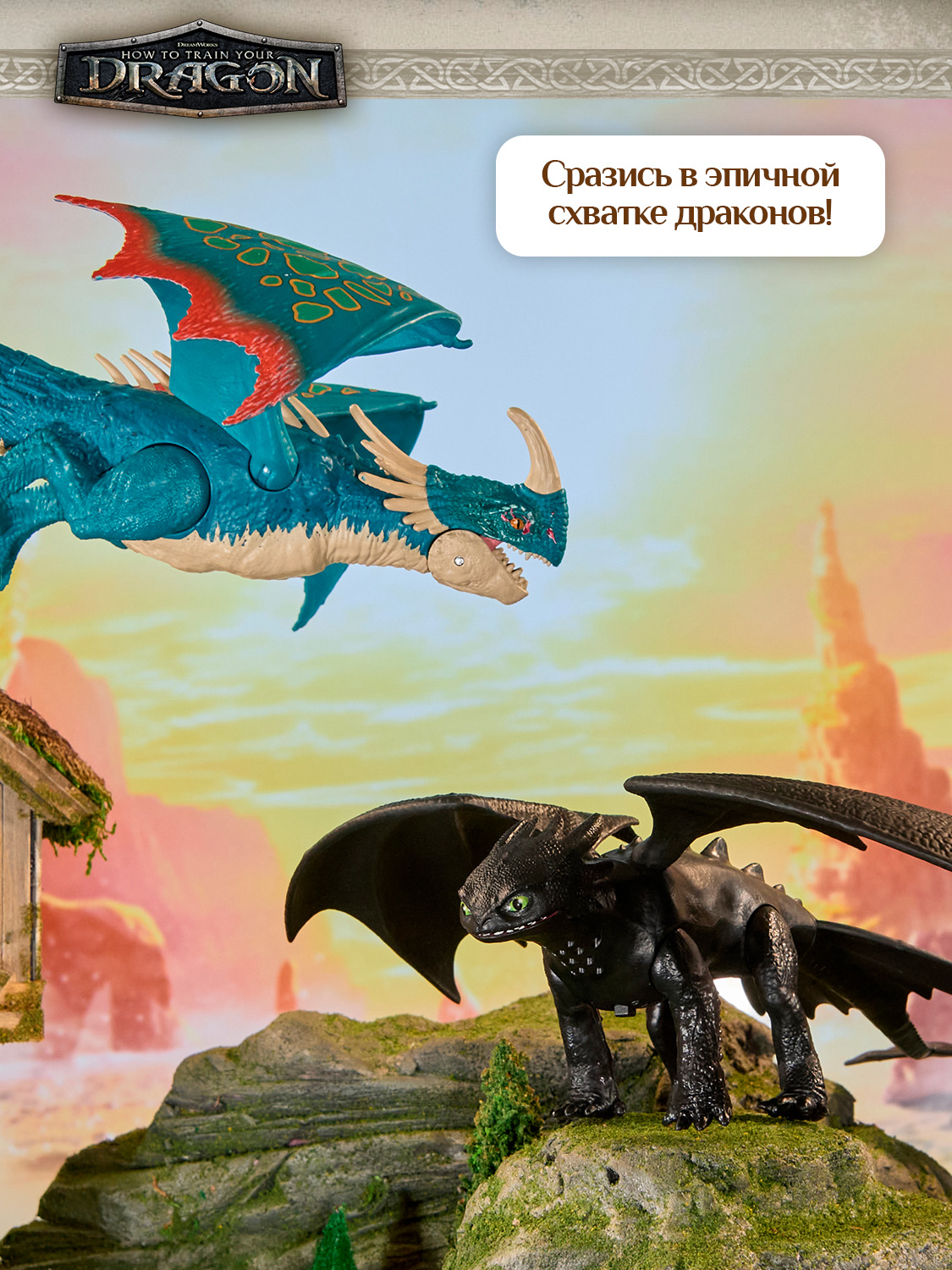 Игровой набор Как приручить дракона Ночная Фурия - фото 7