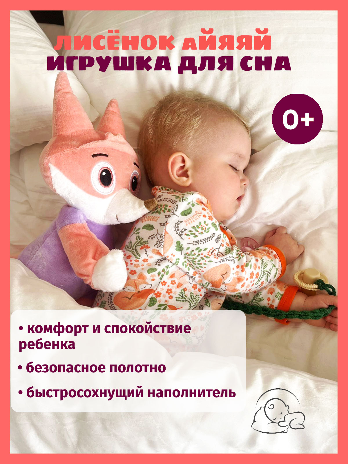Игрушка Цветняшки лисенок - фото 7