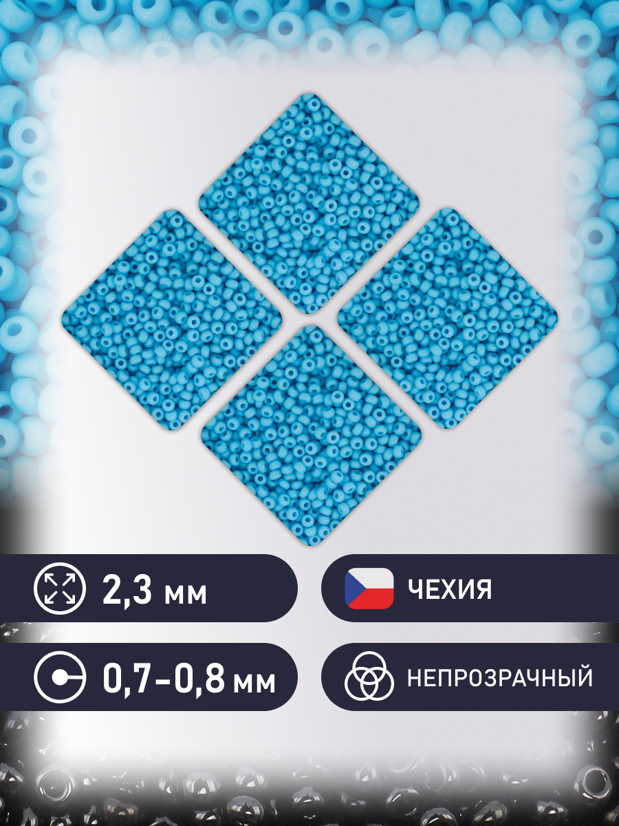 Набор для творчества Preciosa бисер 10/0 5 г, цвет-63020 - фото 2