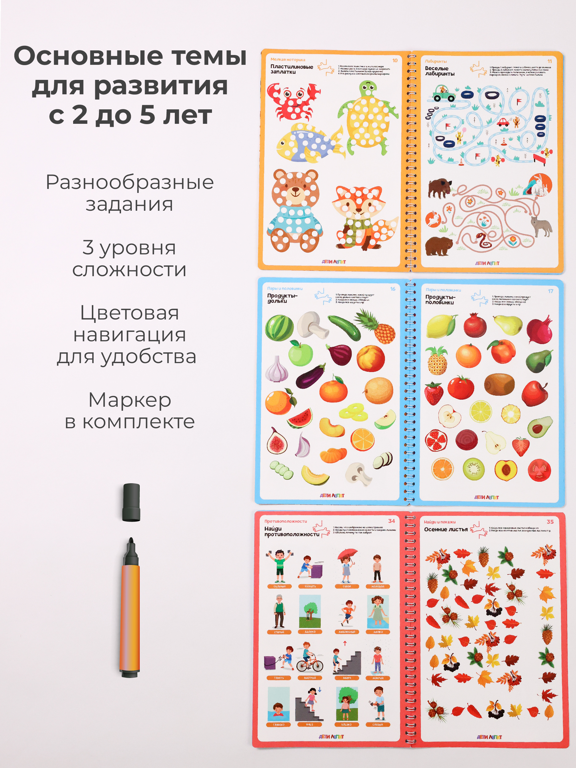 Развивающие книжки ДЕТИ ЛЕПЯТ Пиши стирай - фото 4