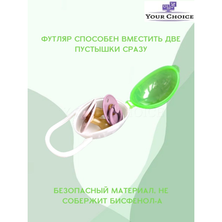 Футляр для пустышки Будь здоров
