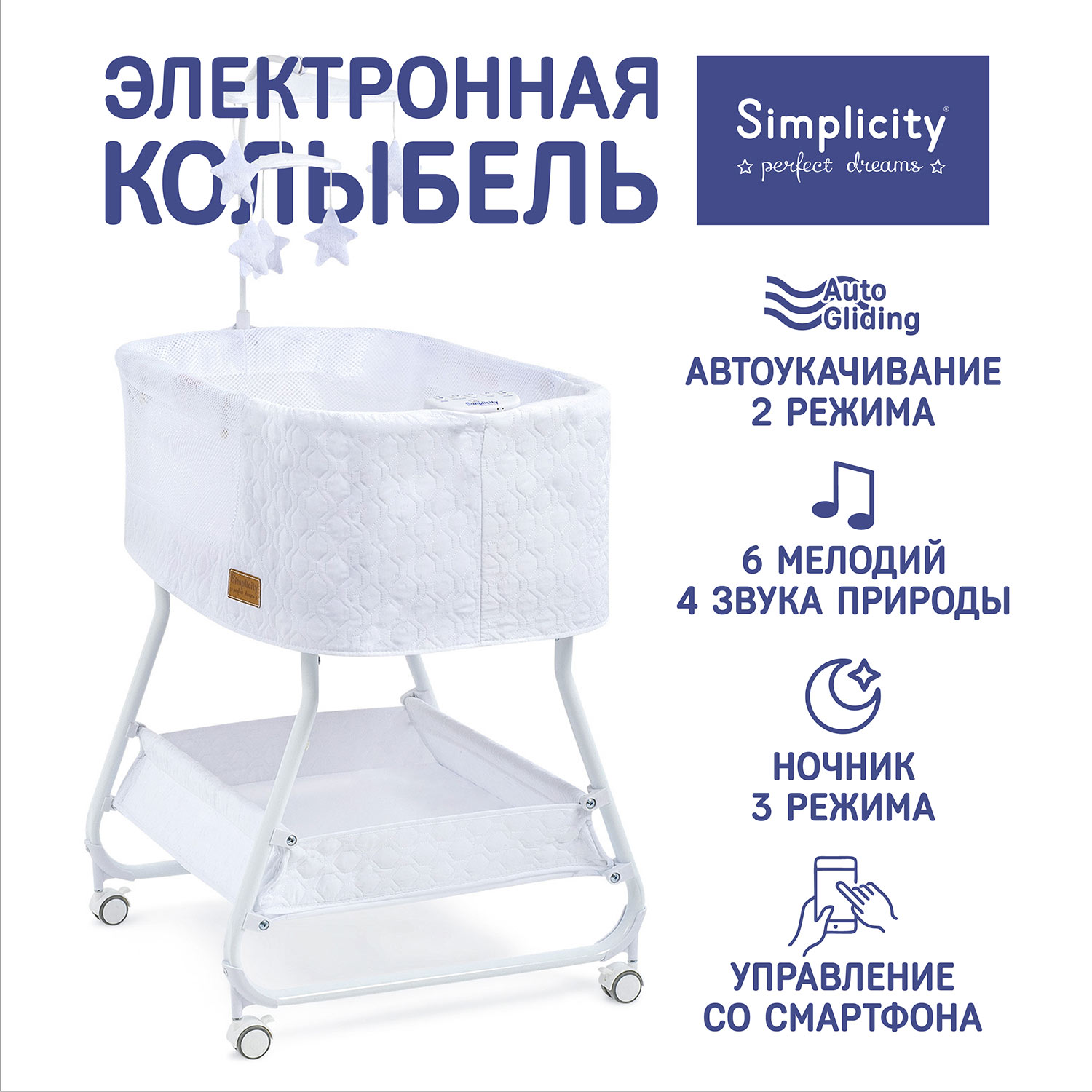Колыбель SIMPLICITY Elite - фото 1