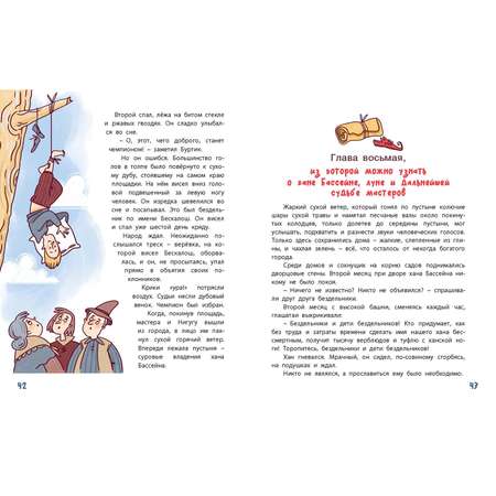 Книга ЭНАС-книга Гак и Буртик в Стране бездельников
