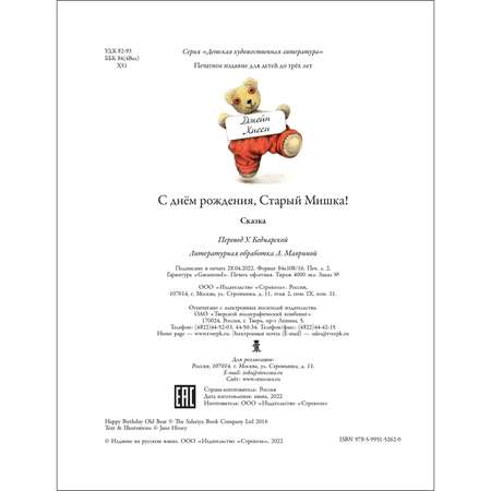 Книга С днем рождения старый мишка