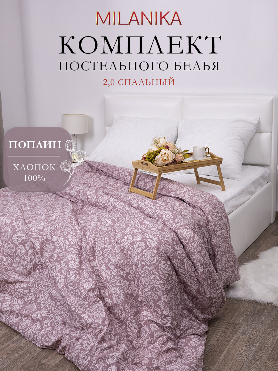 Комплект постельного белья MILANIKA Тирамису двуспальный 4 предм. - фото 1