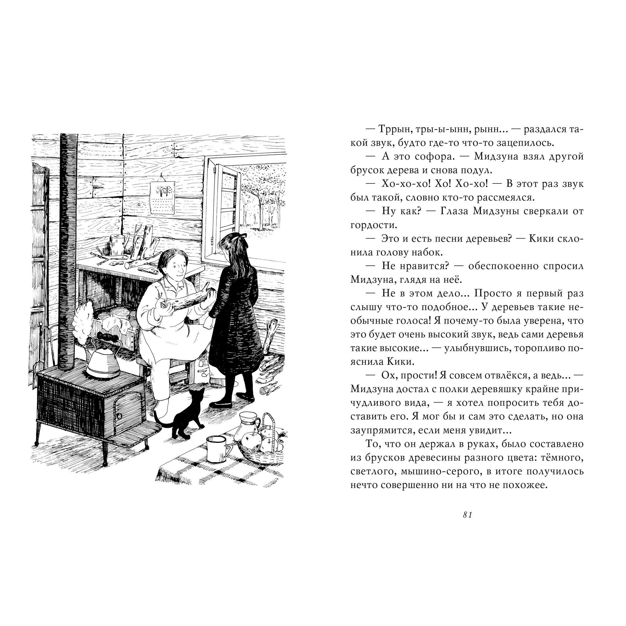 Книга АЗБУКА Ведьмина служба доставки. Книга 2. Кики и новое колдовство - фото 8