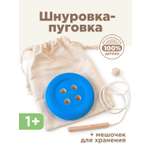 Шнуровка Ulanik Пуговка синяя