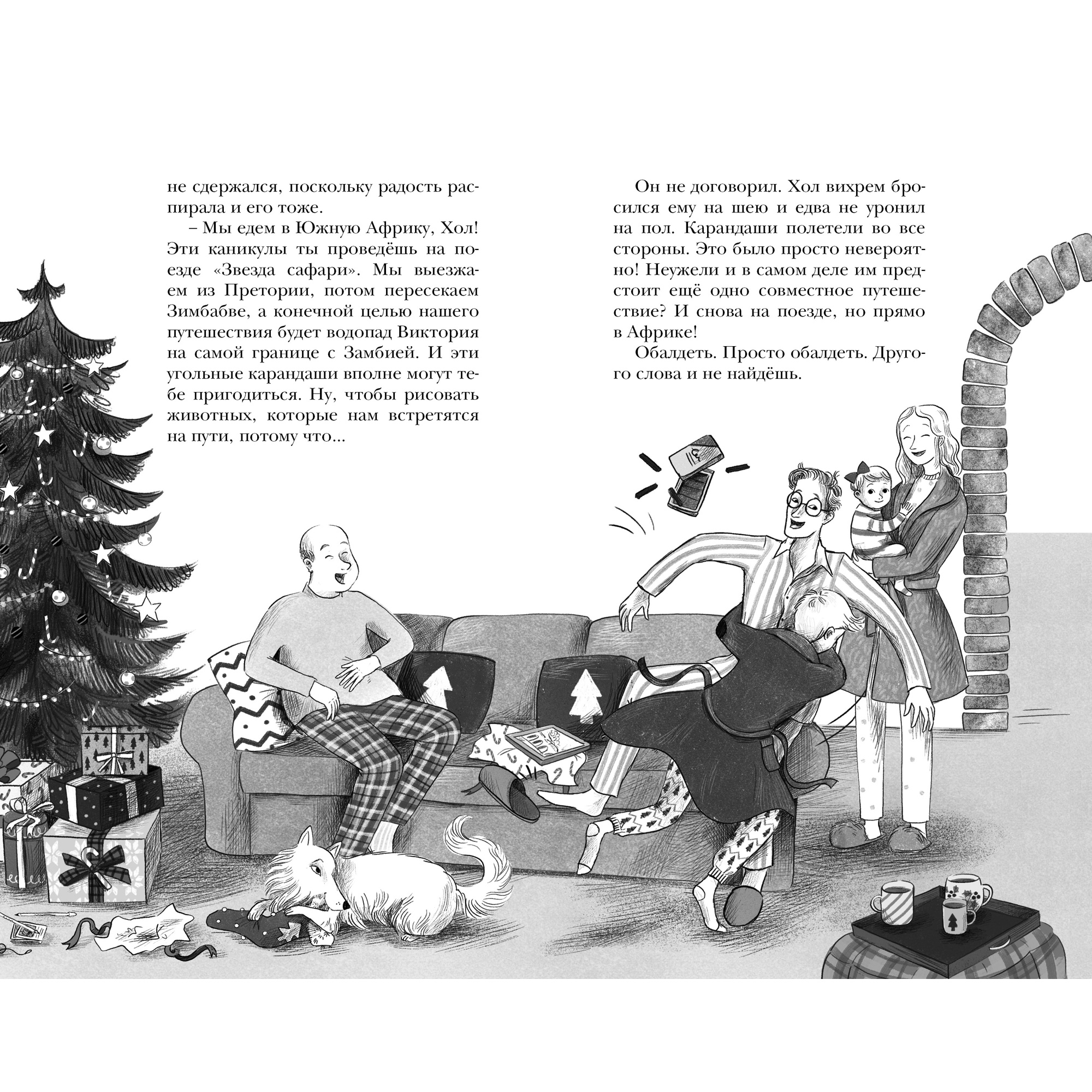 Книга МАХАОН Убийство в «Звезде Сафари» - фото 4