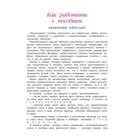 Книга Считаю и решаю для детей 5-6лет Ломоносовская школа