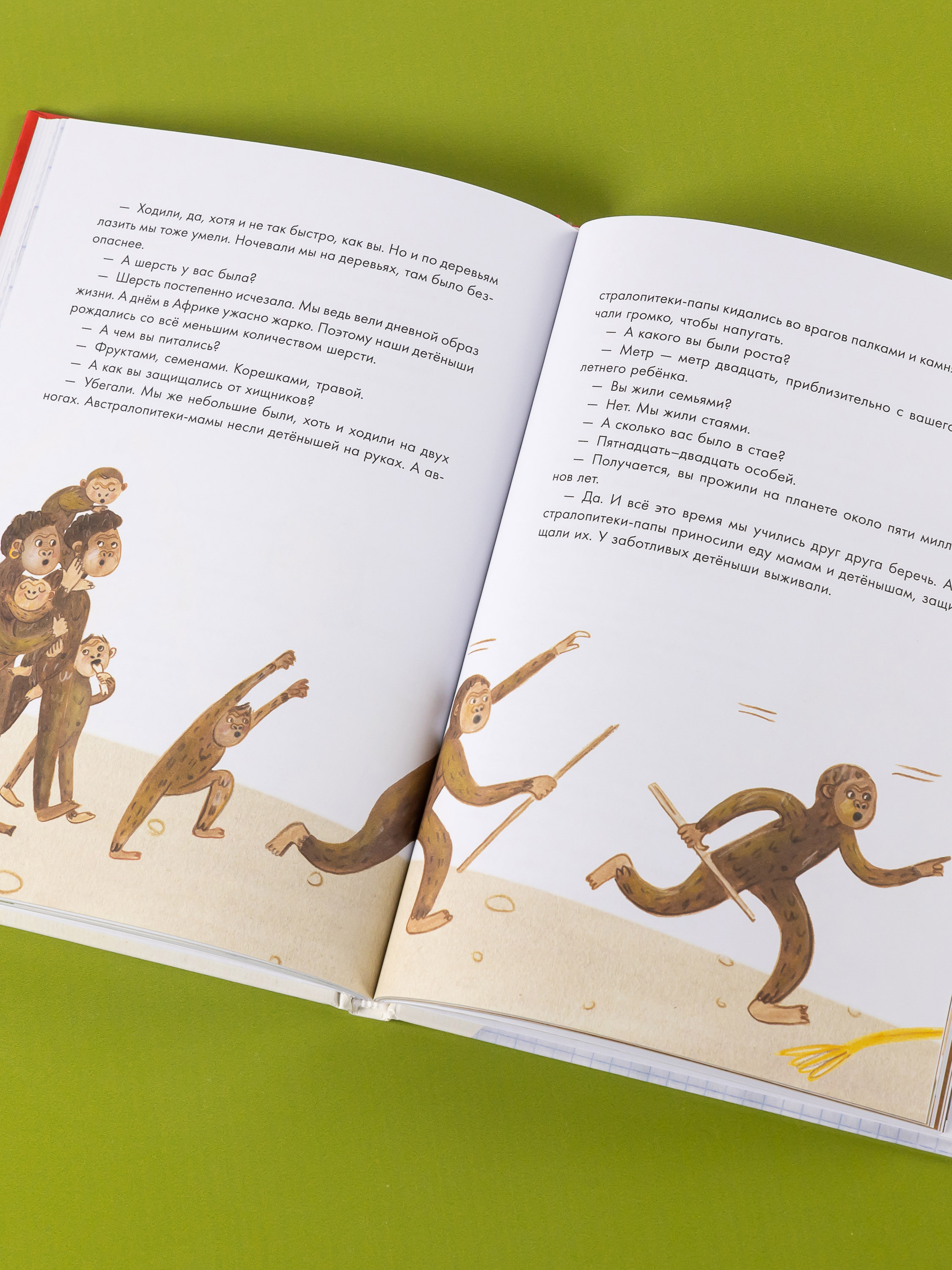 Книга Альпина. Дети Происхождение человека - фото 12